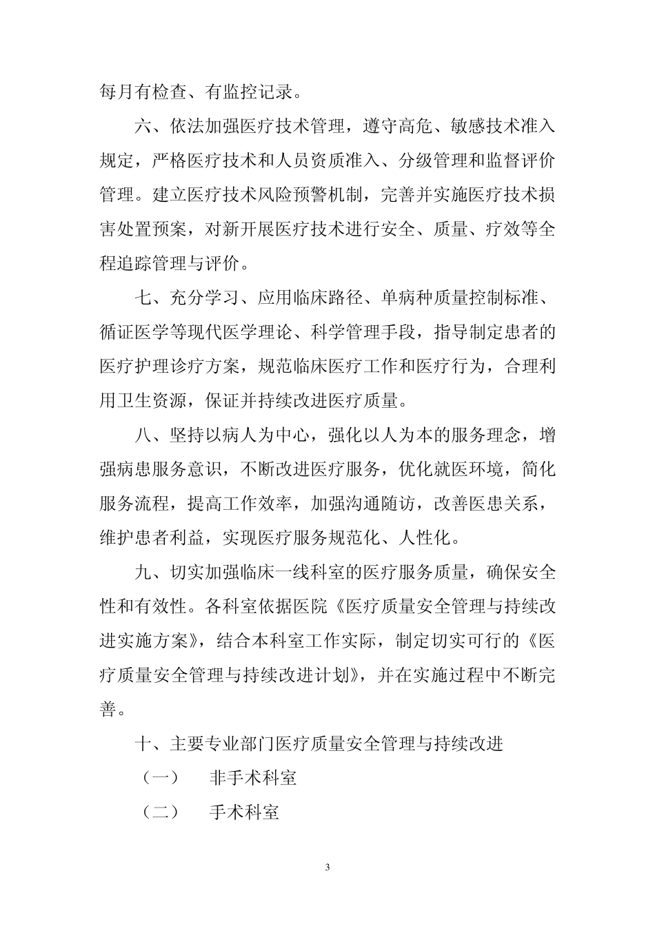 持续改进方案4.2.1.1_第3页