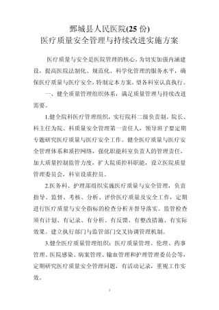 持续改进方案4.2.1.1