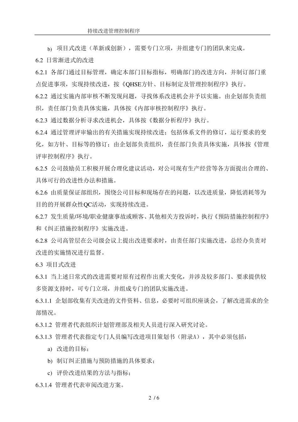 持续改进管理控制程序_第3页