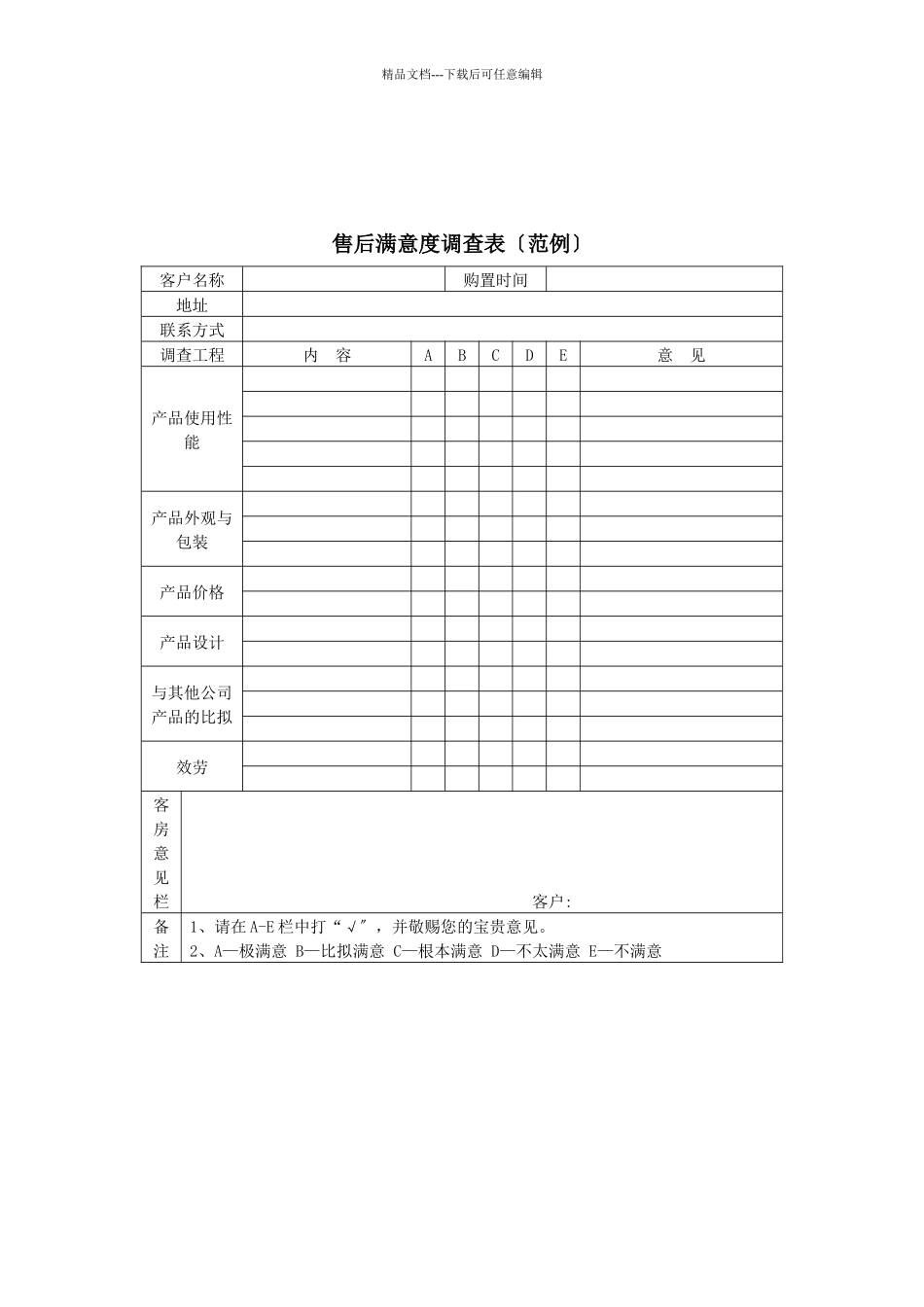 某客户满意度调查办法_第3页