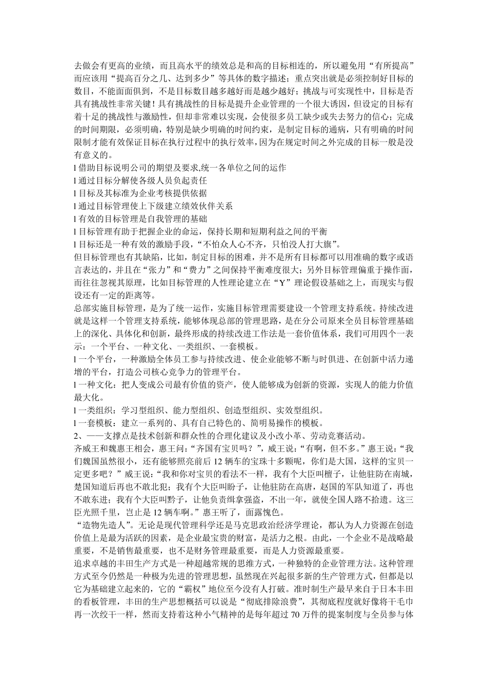 持续改进的定义及内涵_第2页