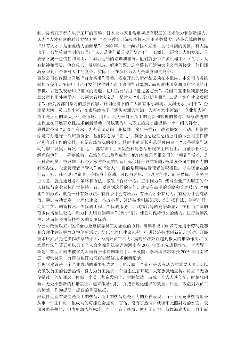 持续改进的定义及内涵_第3页