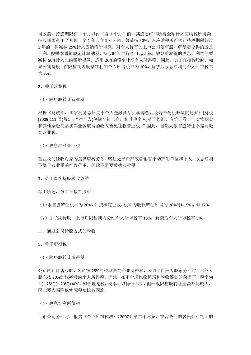 持股平台几种模式分析_第2页