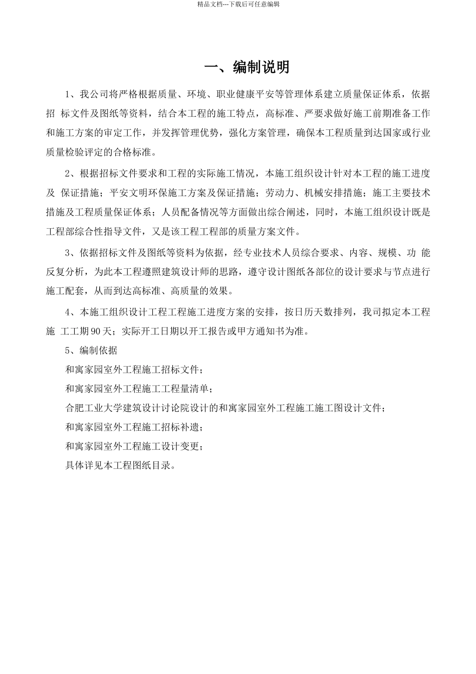 某室外工程施工组织设计_第1页