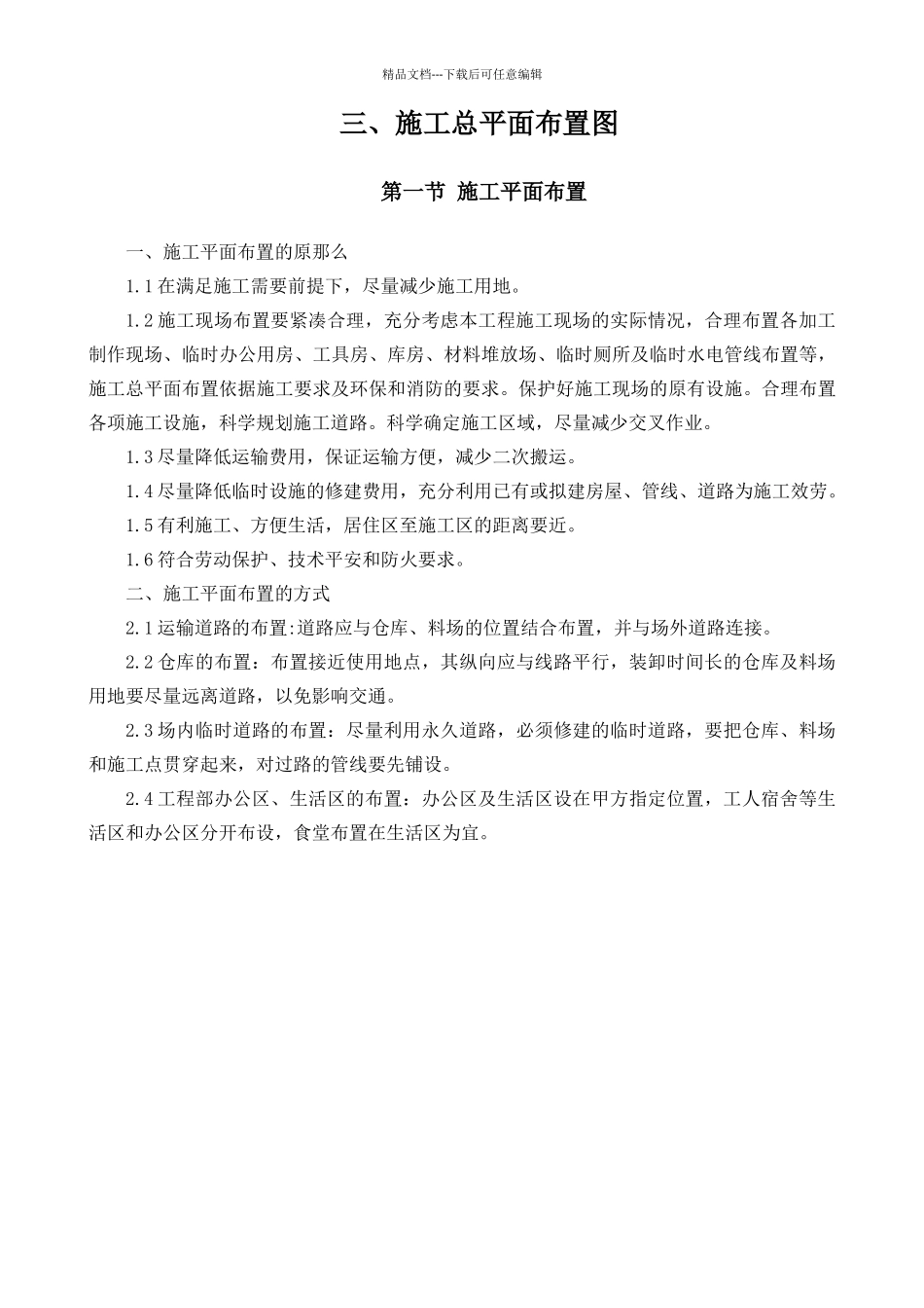 某室外工程施工组织设计_第3页