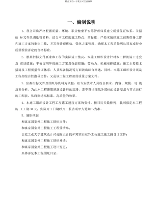 某室外工程施工组织设计