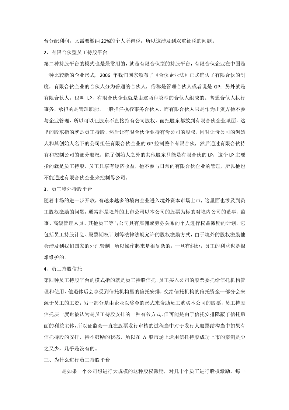 持股平台分析_第2页