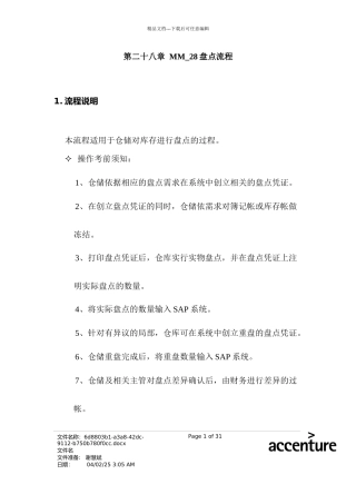 某家具公司SAP实施专案之盘点流程分析