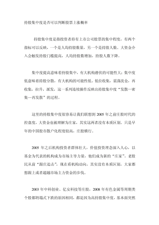 持股集中度是否可以判断股票上涨概率