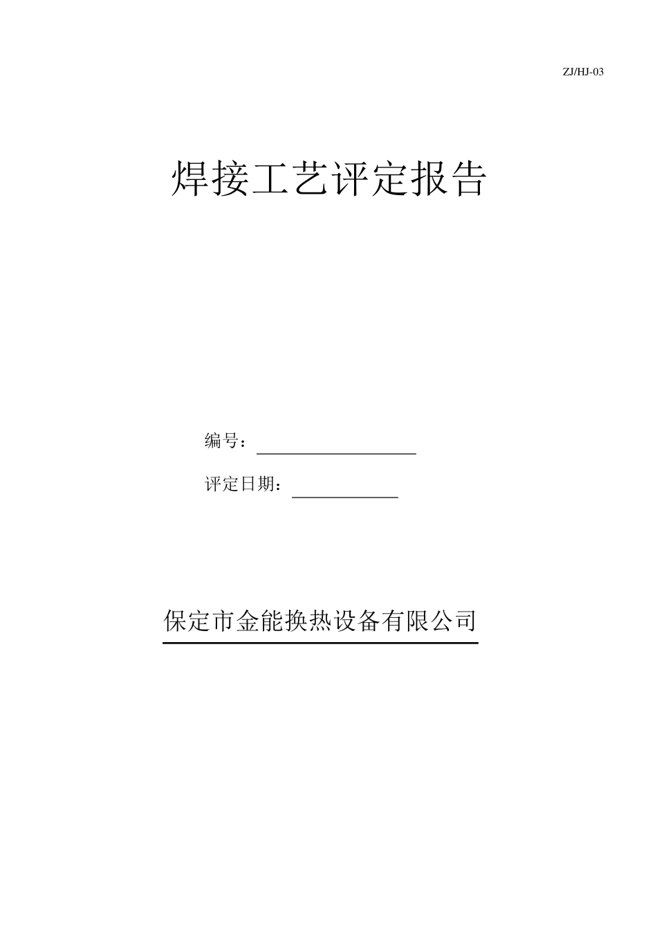 持证焊工一览表_第3页