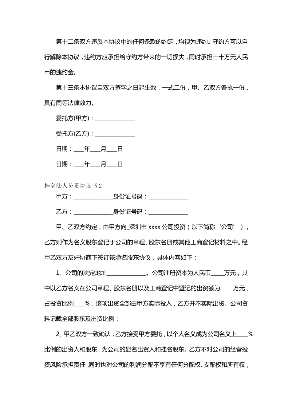 挂名法人免责协议书(合集4篇)_第3页