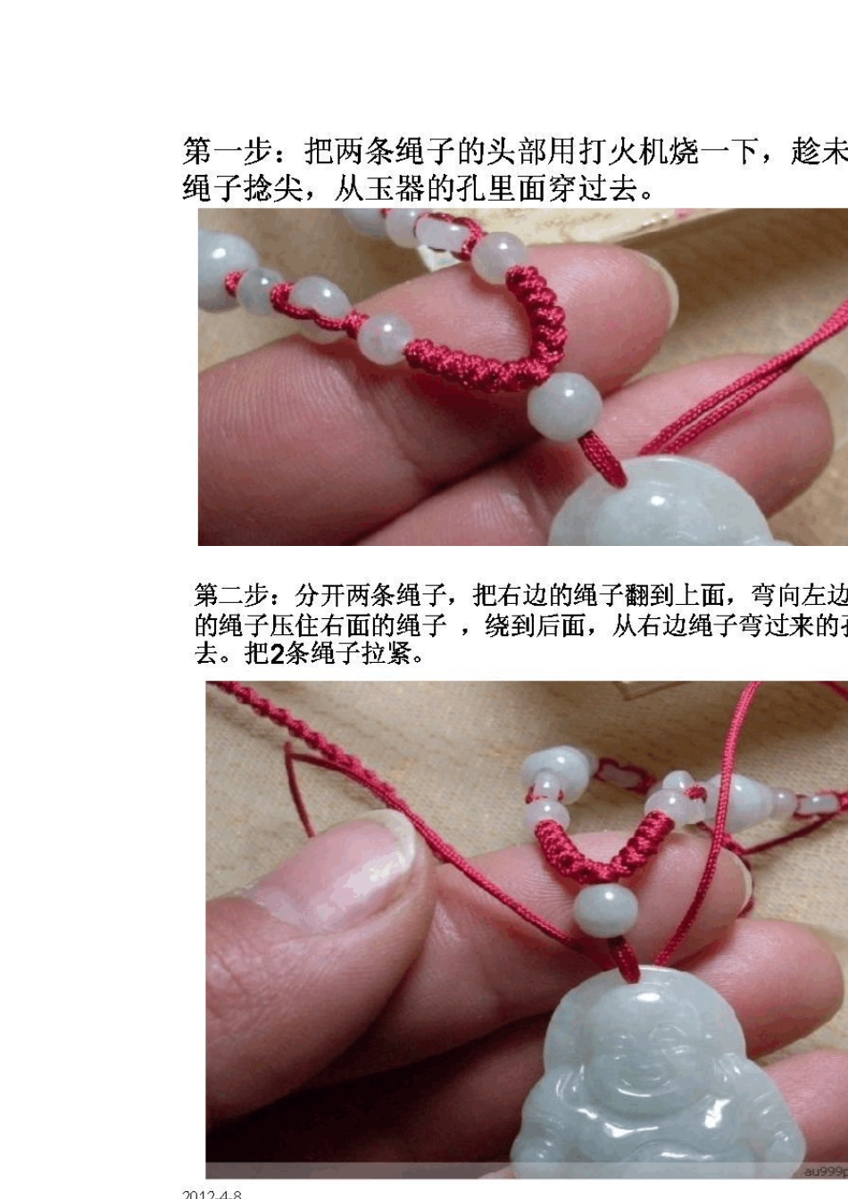 挂坠打结方法_第1页