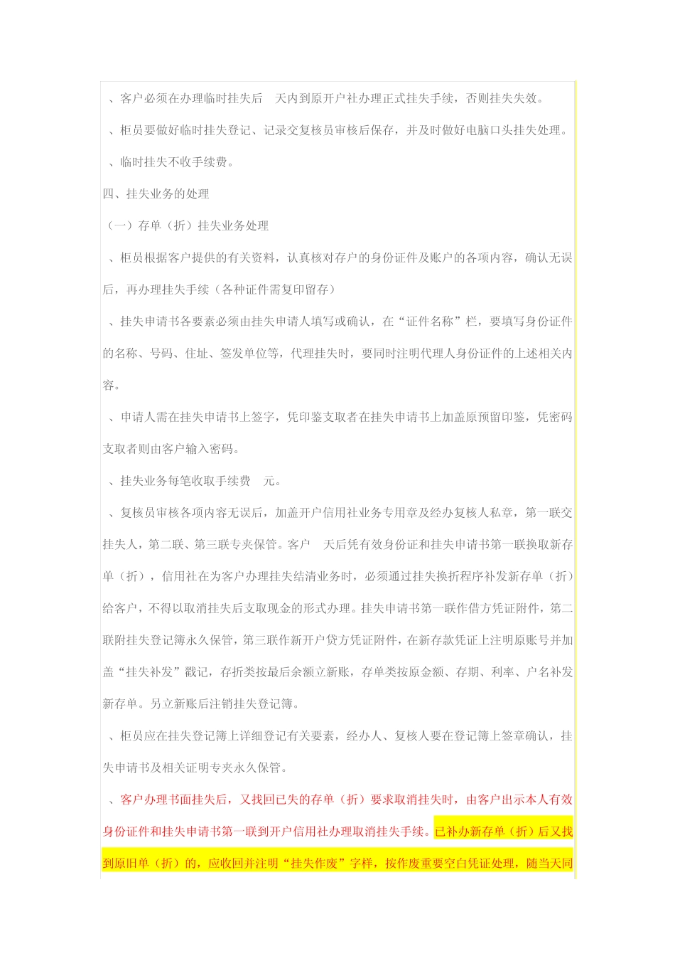 挂失管理办法_第2页