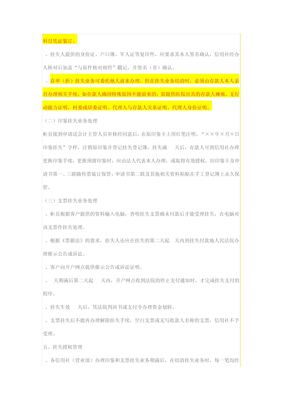 挂失管理办法_第3页