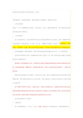 挂失管理办法