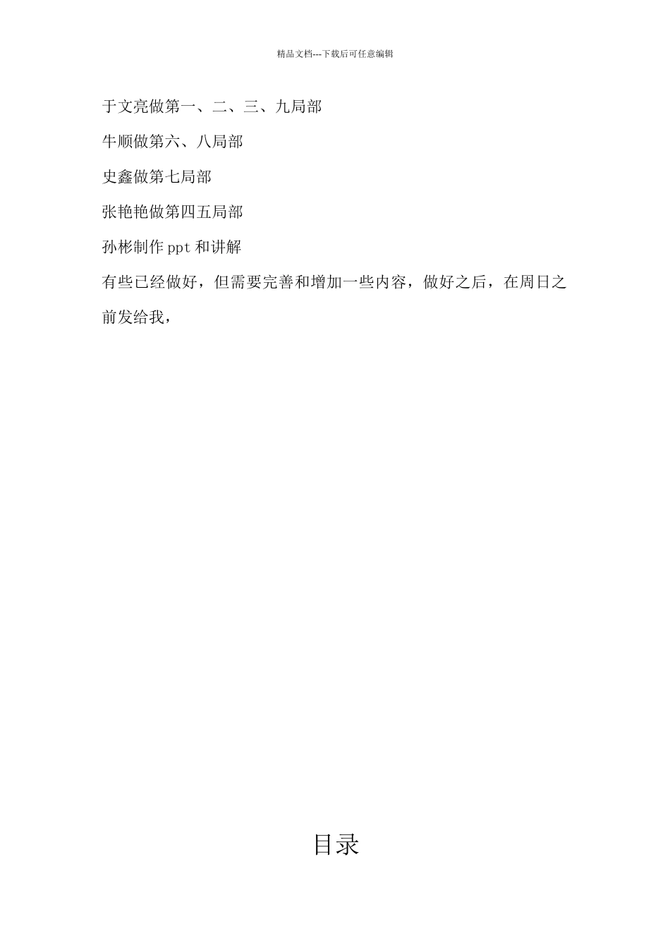 某家具销售公司市场分析与财务计划_第2页