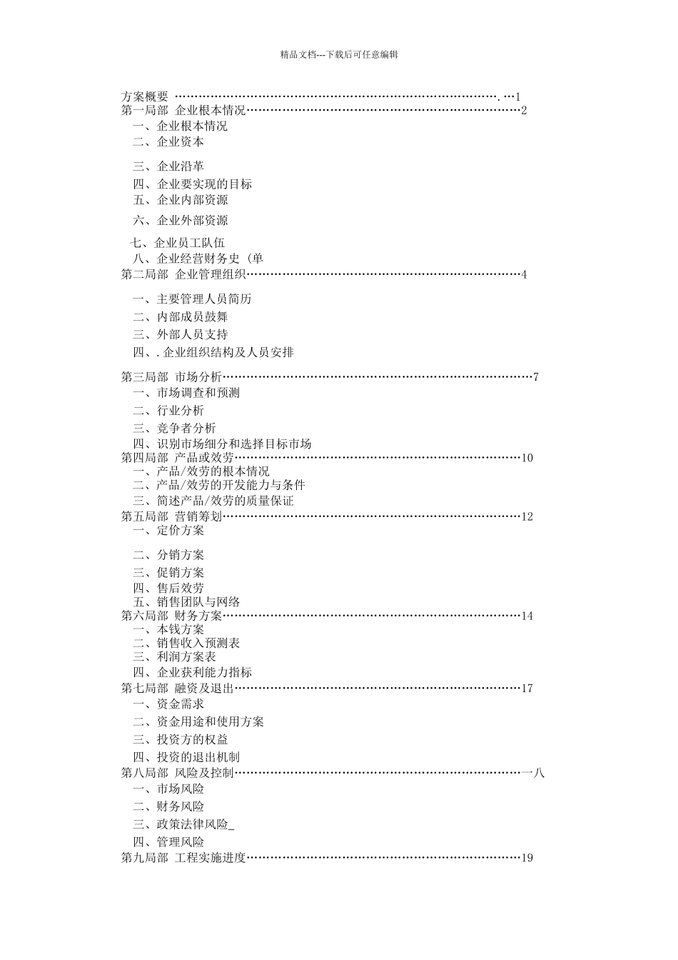 某家具销售公司市场分析与财务计划_第3页
