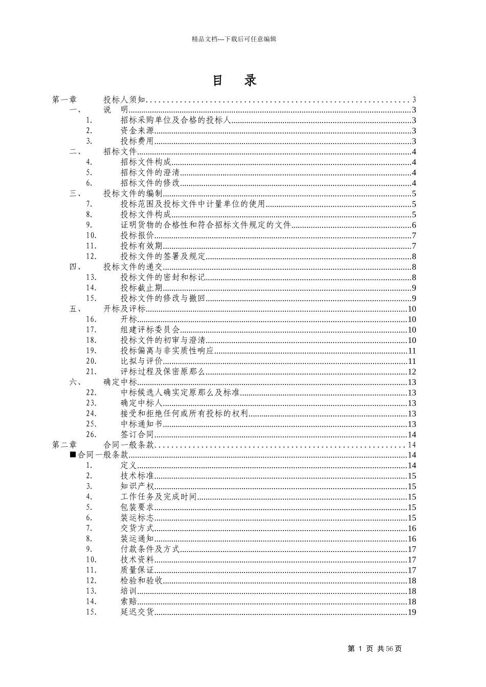 某宾馆会议室音视频系统招标文件书_第2页