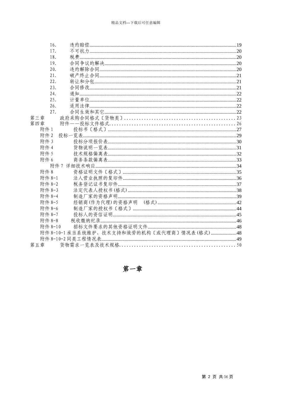 某宾馆会议室音视频系统招标文件书_第3页