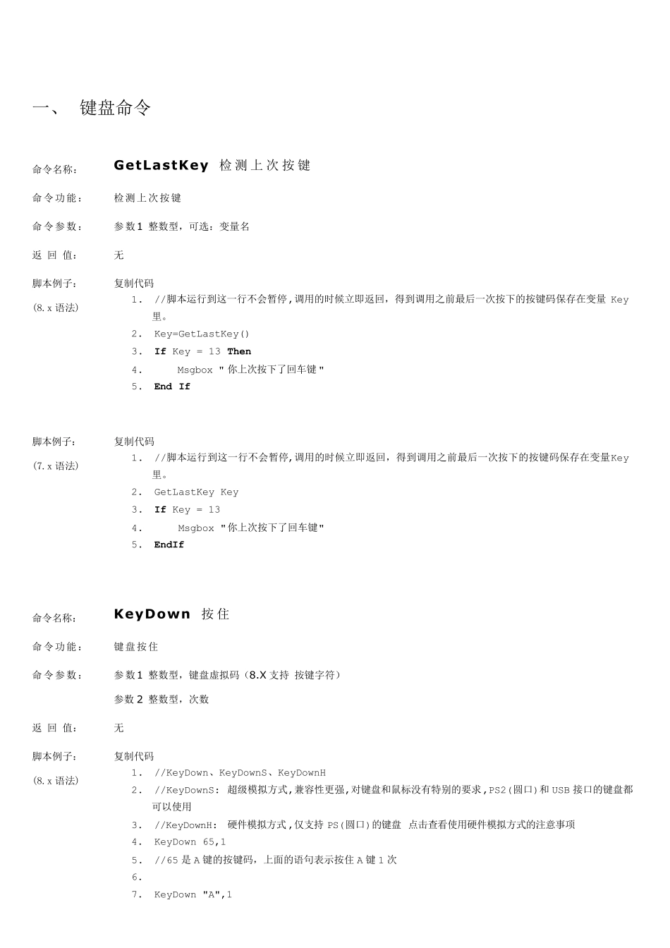 挂机必备按键精灵网游脚本编写教程_第2页