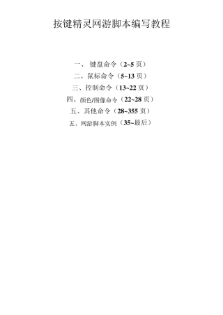 挂机必备按键精灵网游脚本编写教程