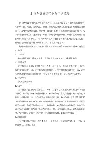 挂炉烤鸭作业指导书