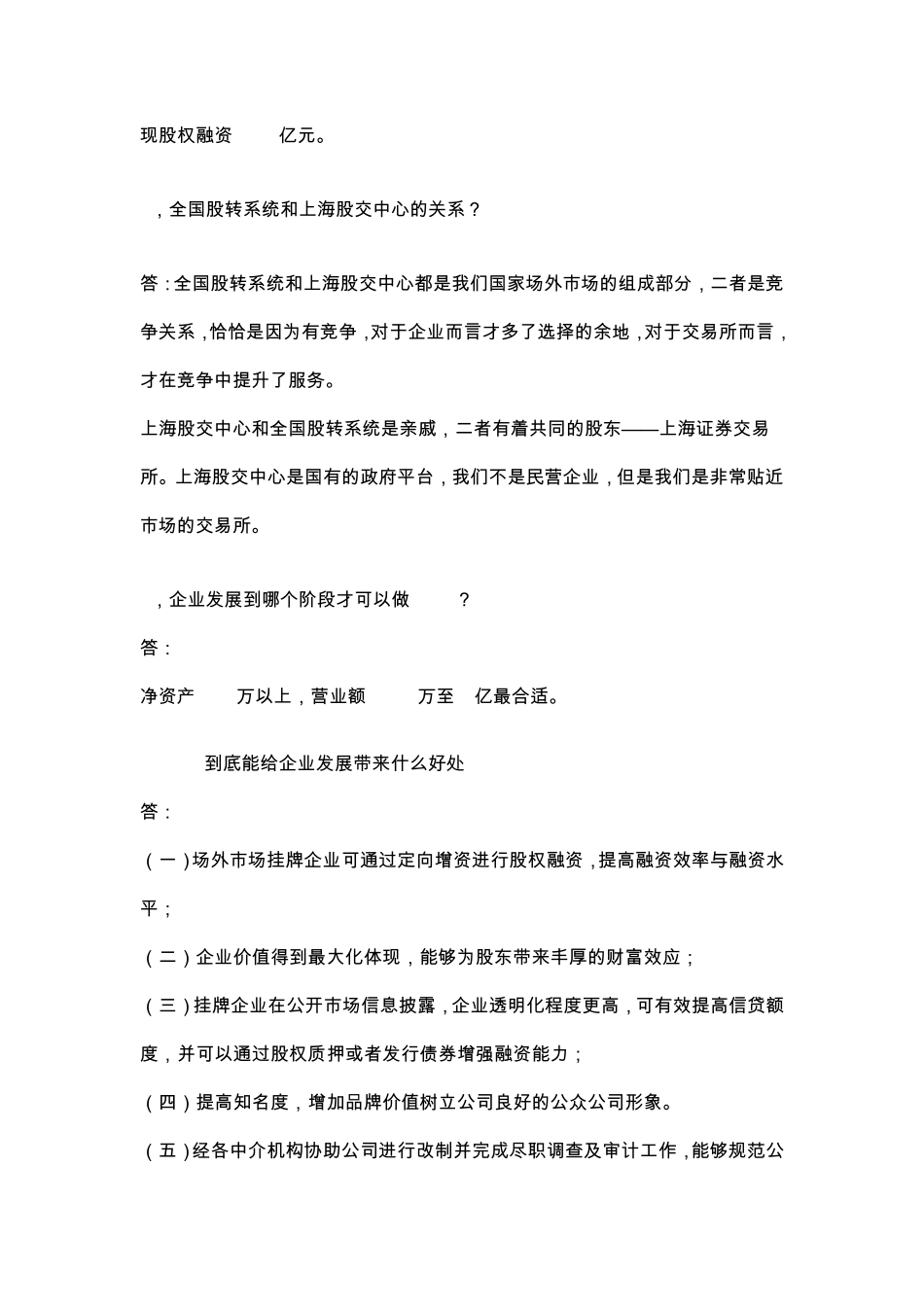 挂牌上市常见问题_第2页