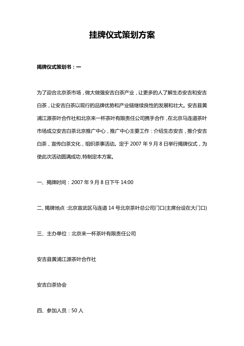 挂牌仪式策划方案_第1页