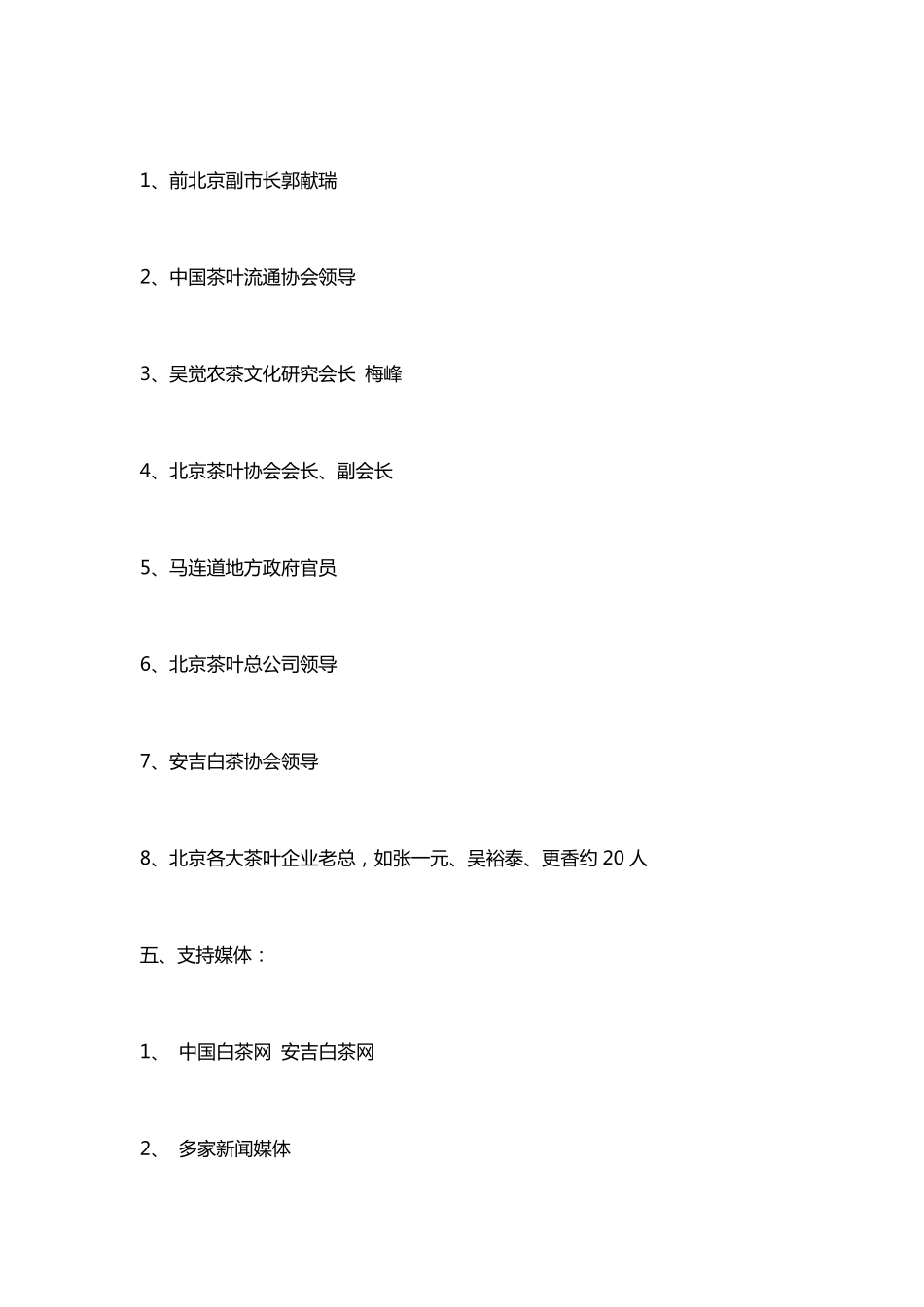 挂牌仪式策划方案_第2页