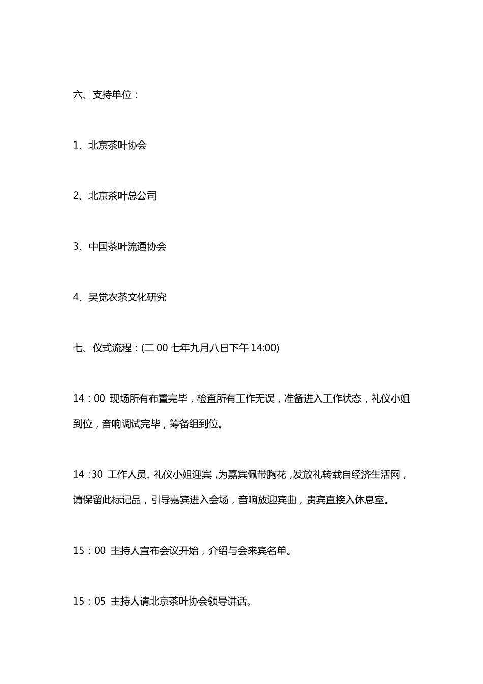 挂牌仪式策划方案_第3页