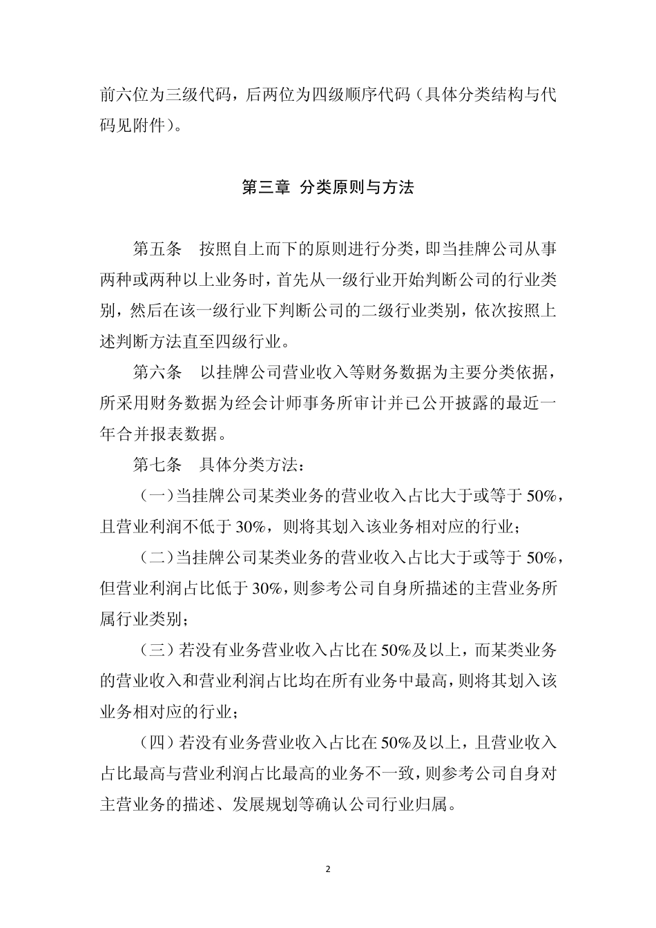 挂牌公司投资型行业分类指引_第2页
