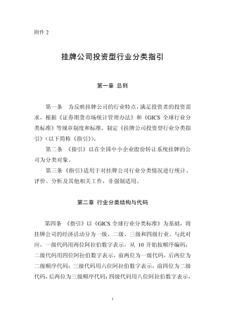 挂牌公司投资型行业分类指引
