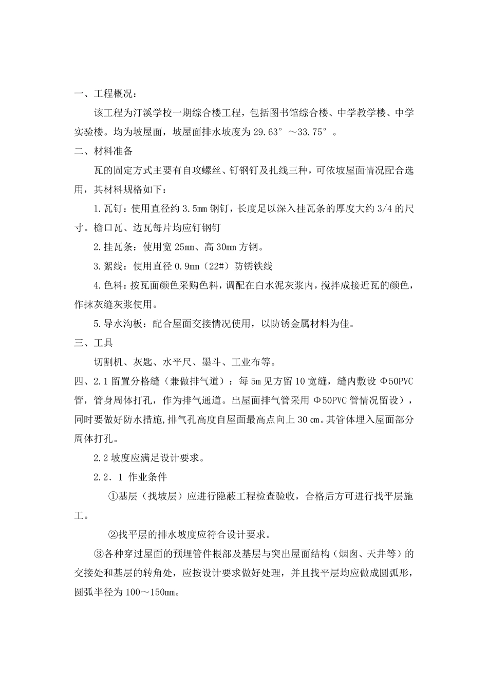 挂瓦坡屋面施工方案(20101220)_第2页
