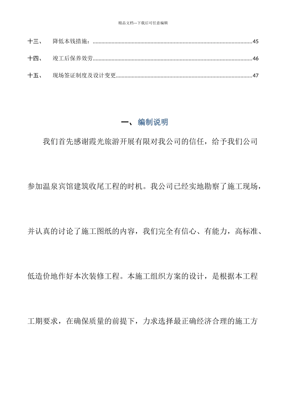 某宾馆新楼装饰施工组织计划_第3页
