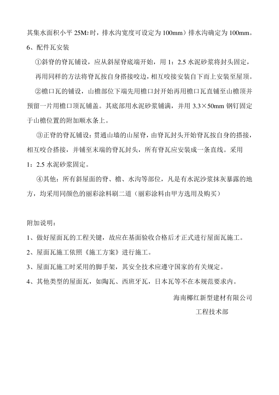 挂瓦条施工方案_第3页