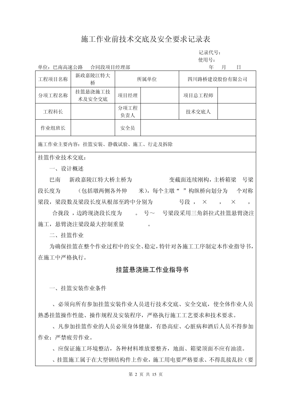 挂篮作业技术交底_第2页