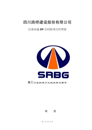 挂篮作业技术交底