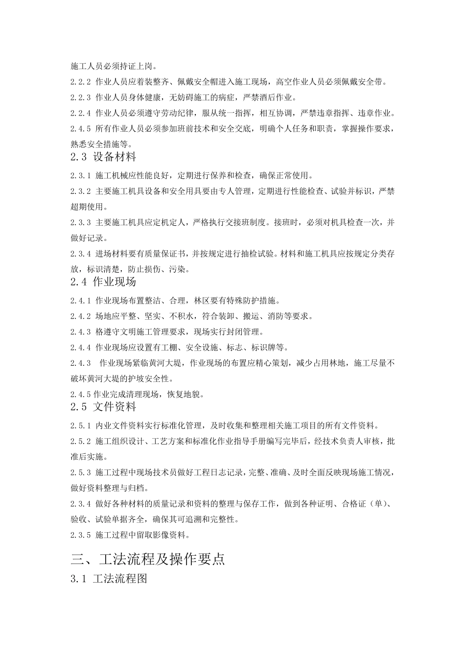 挂篮悬臂浇筑连续梁施工工艺_第2页