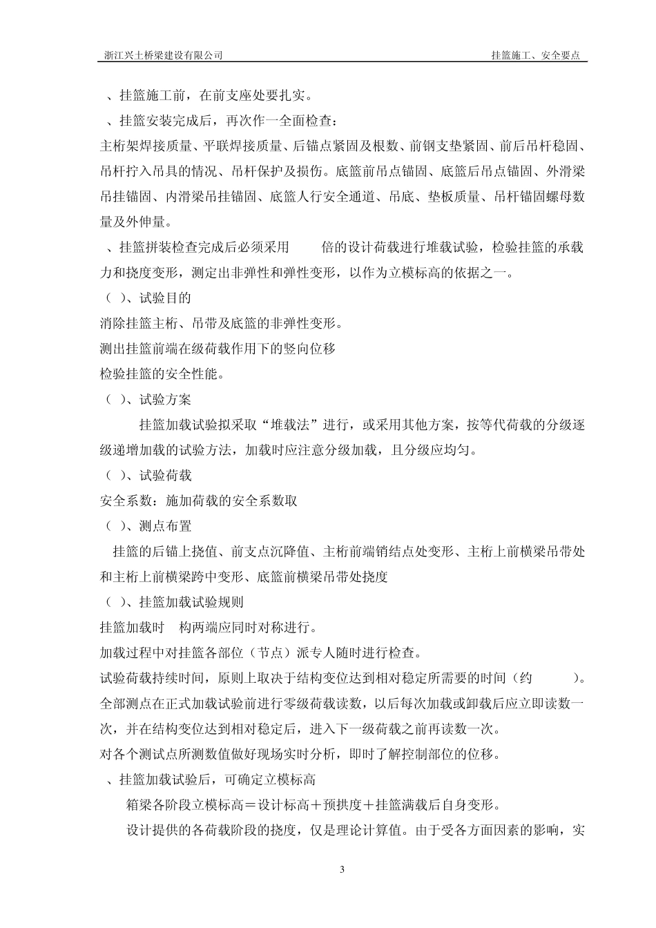 挂篮施工、安全要点_第3页