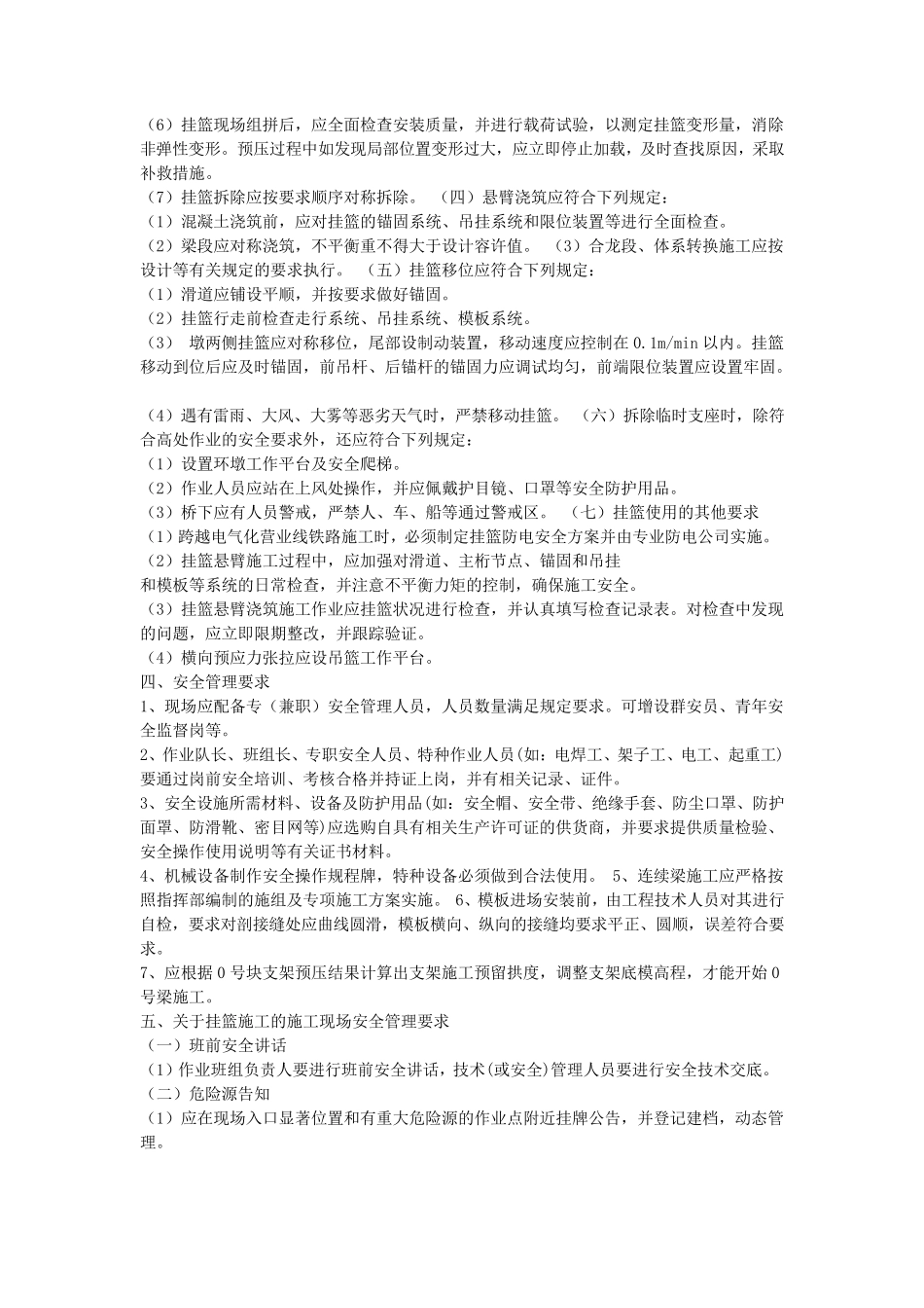挂篮施工安全技术交底_第2页