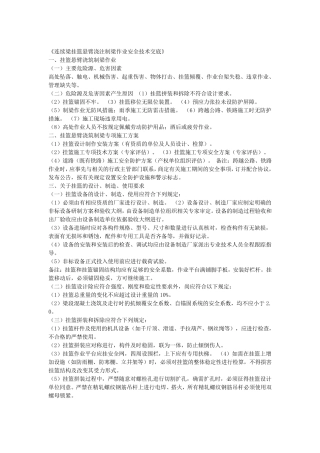 挂篮施工安全技术交底