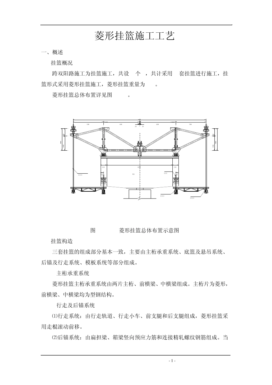 挂篮施工工艺_第3页