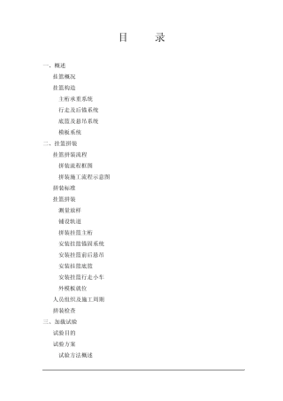 挂篮施工工艺