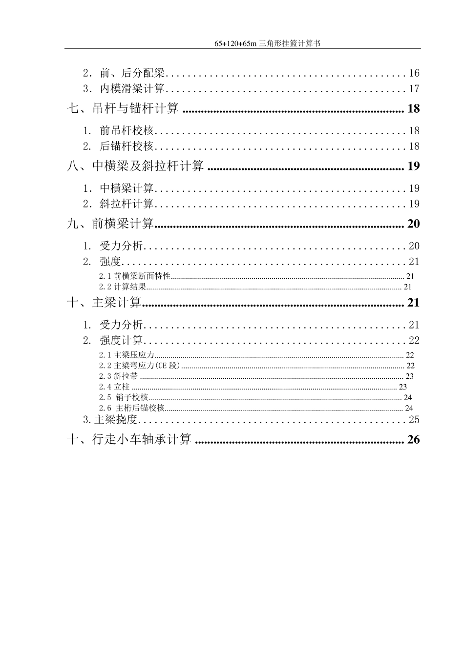 挂篮模板及结构设计计算书_第3页