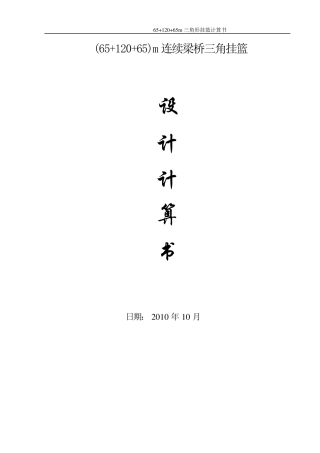 挂篮模板及结构设计计算书