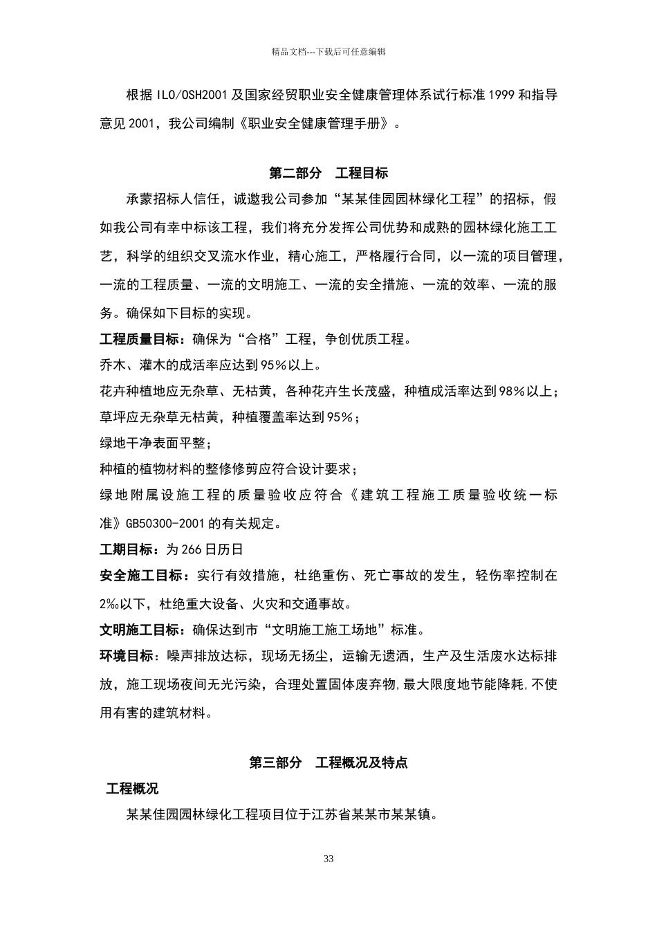 某小区景观工程施工组织设计_第3页