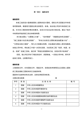 某小区景观工程施工组织设计