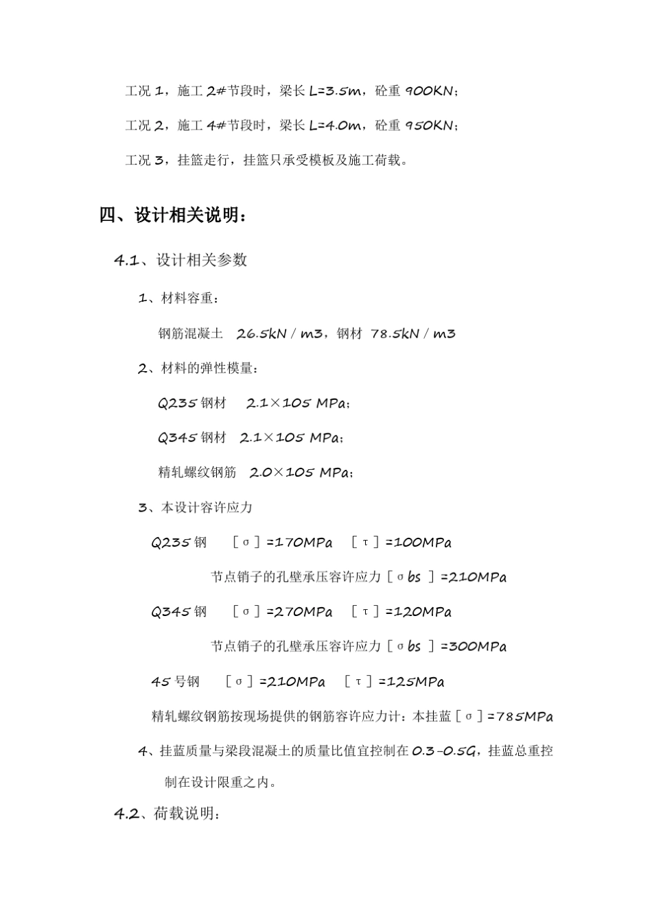 挂篮设计计算书_第2页