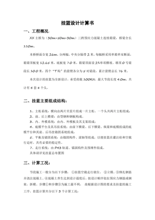 挂篮设计计算书