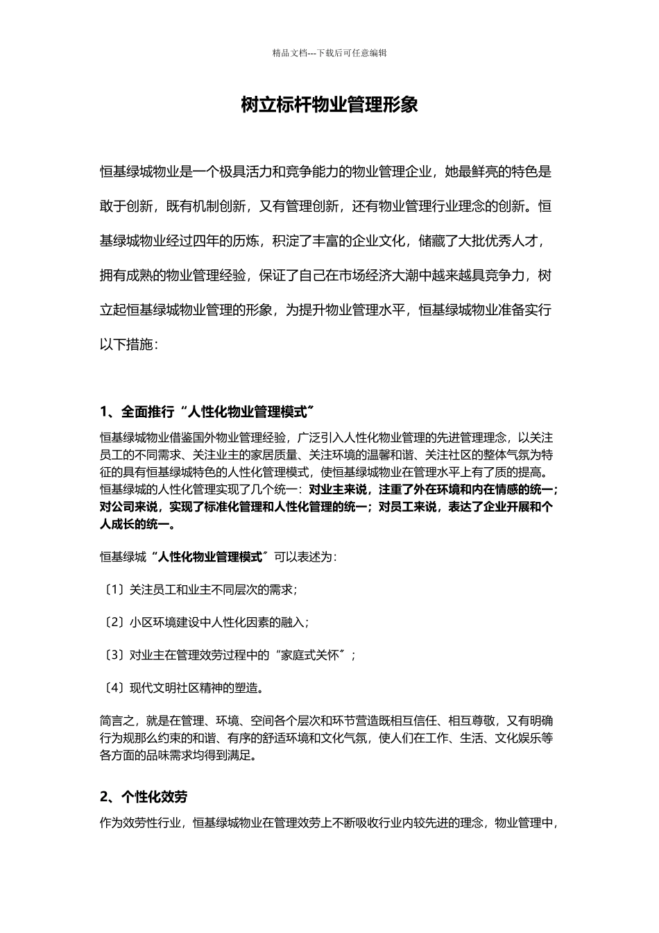 某小区物业管理方案_第3页